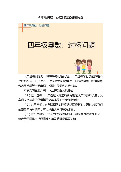 四年级奥数：行程问题之过桥问题