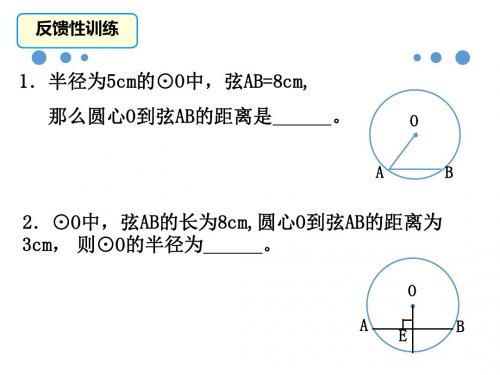 24.1.2垂径定理02