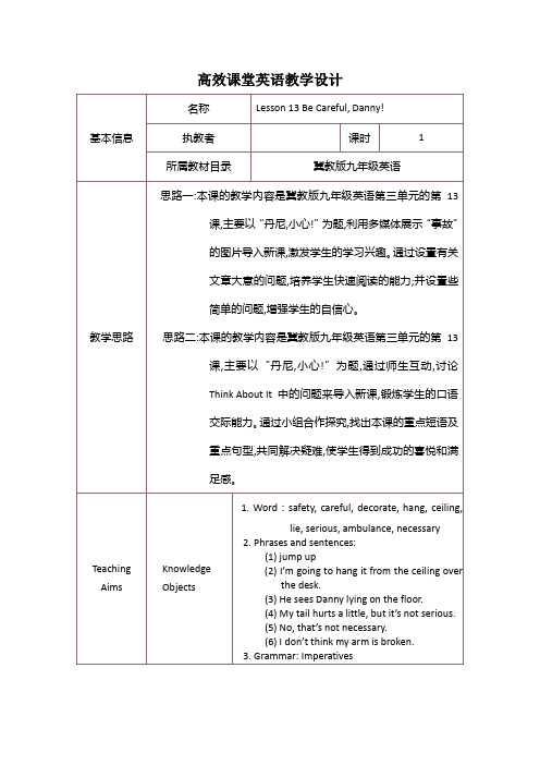 九年级上册英语教案-unit3-Lesson 13  Be Careful, Danny(冀教版)