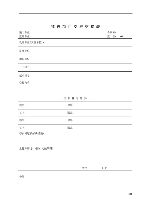 工 程 开 工 令2讲解