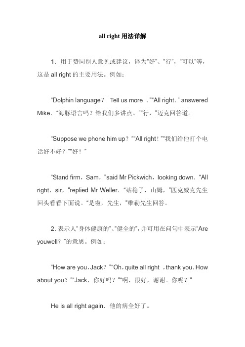 all right用法详解