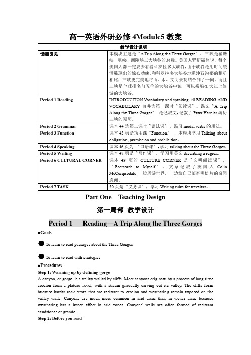 高一英语外研必修4Module5教案