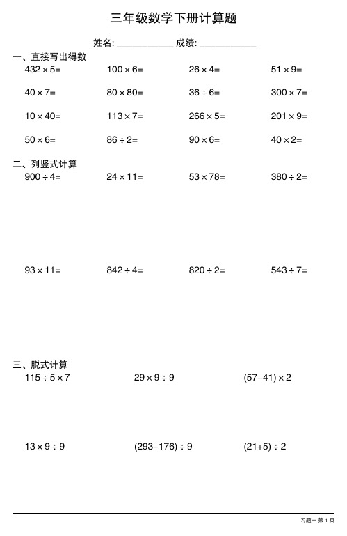 小学三年级数学下册计算题大全(每日一练,共23份)