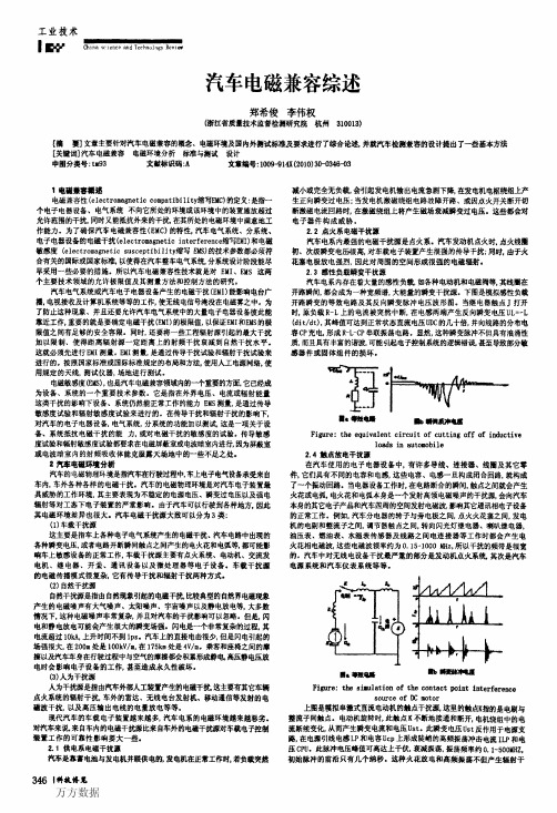 汽车电磁兼容综述