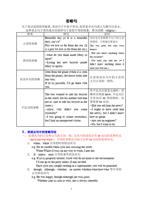 高中英语省略句用法详解及练习