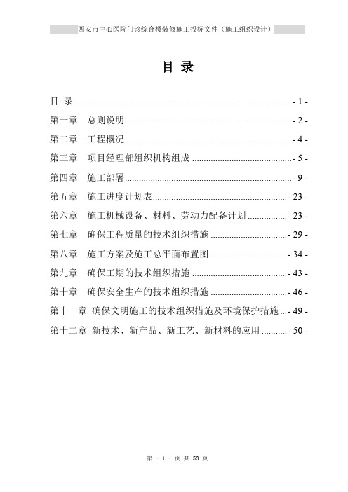 装修改造工程施工组织设计