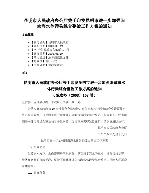 昆明市人民政府办公厅关于印发昆明市进一步加强阳宗海水体污染综合整治工作方案的通知