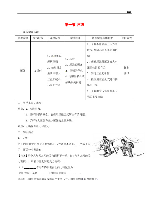 2020八年级物理下册 9.1压强导学案 (新版)新人教版