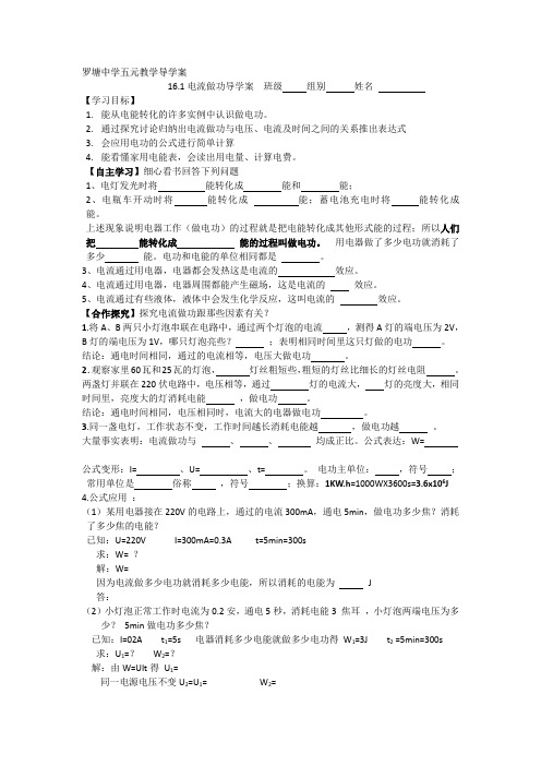 16.1电流做功 导学案