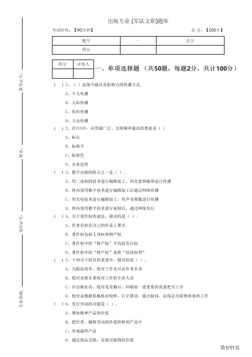 往年出版专业 (军队文职)题库及答案