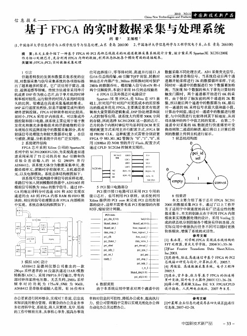 基于FPGA的实时数据采集与处理系统