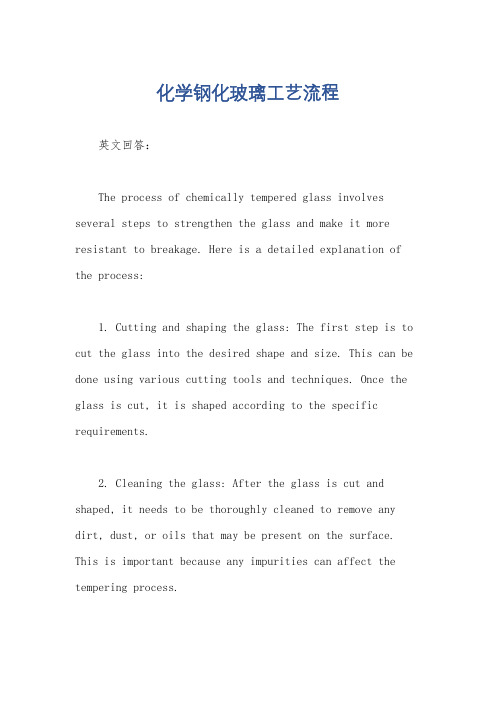 化学钢化玻璃工艺流程