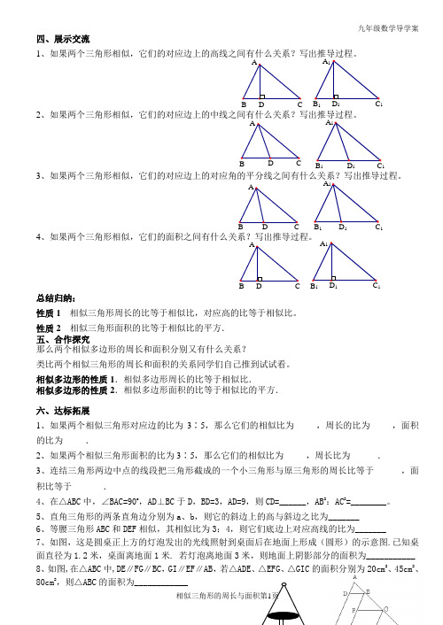 27.2.3_相似三角形的周长与面积导学案