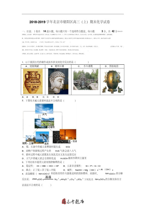 北京市朝阳区2019年高三上学期期末化学试卷Word版含解析