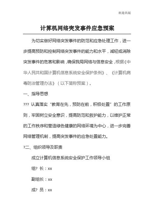 网络应急演练预案