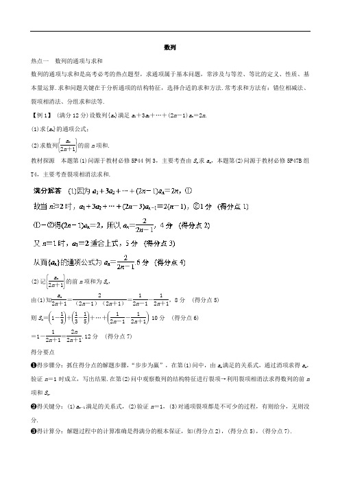 专题06 数列-2019高考数学(理)热点题型 Word版含解析.doc