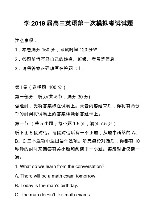 高中英语真题：学2019届高三英语第一次模拟考试试题