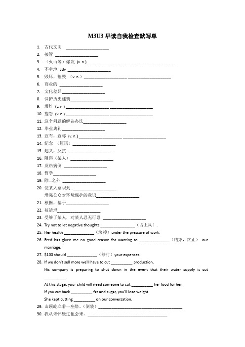 高三英语 M3U3早读自我检查默写单