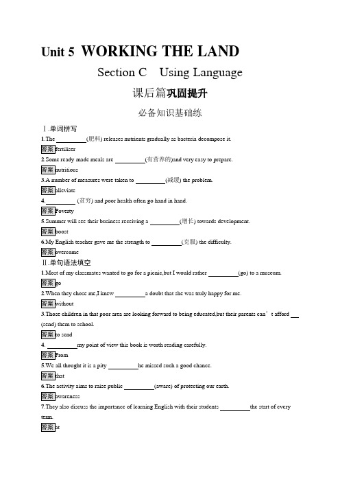 高中英语新人教版)选择性必修一课后习题：Unit 5 Section C(课后习题)【含答案及解析】