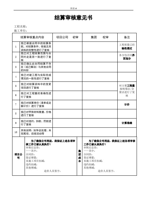 6-《结算审核意见书》