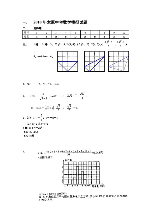 2010年太原中考数学模拟试题