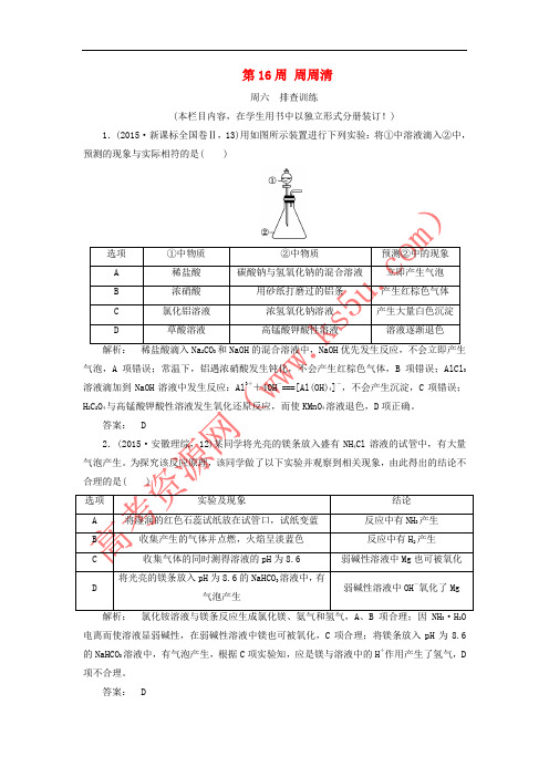 2017高考化学一轮复习 第16周 周周清(含解析)鲁科版