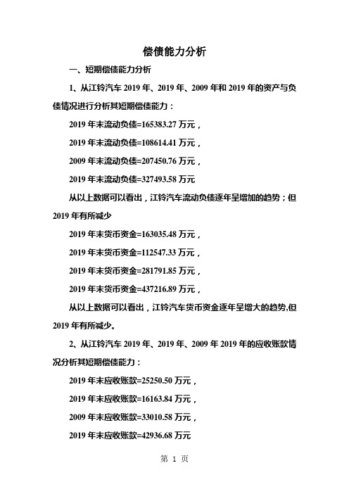 2019电大江铃汽车财务报表分析作业答案-10页文档资料