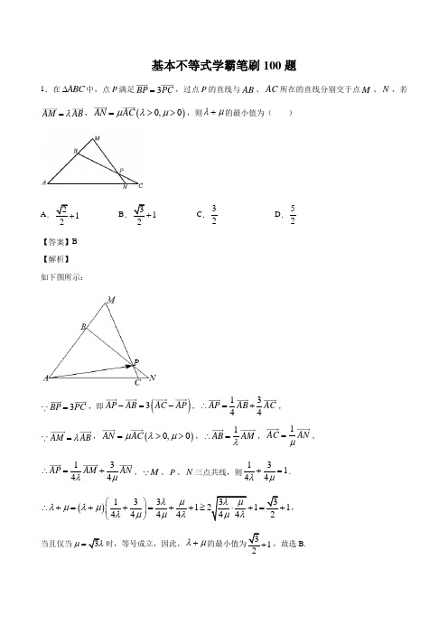 专题07 基本不等式学霸必刷100题(解析版)