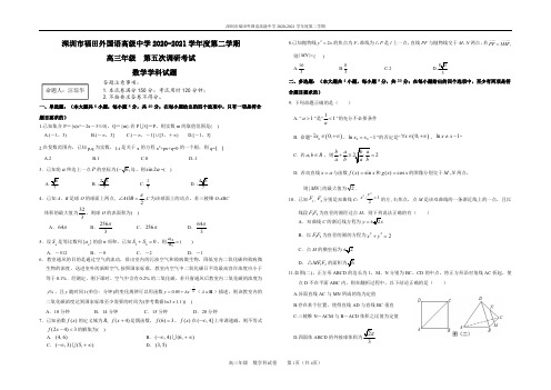 深圳市福田外国语高级中学2020-2021学年度第二学期高三年级第五次调研考试数学试卷及答案