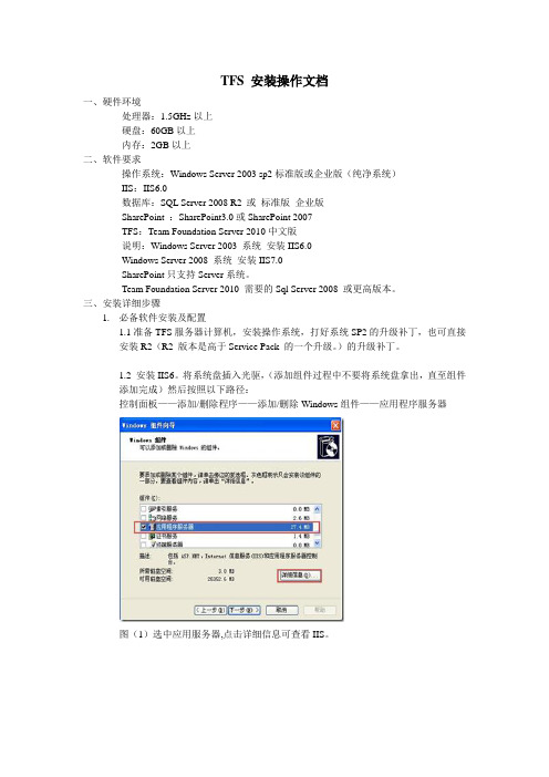 TFS设置使用文档手册