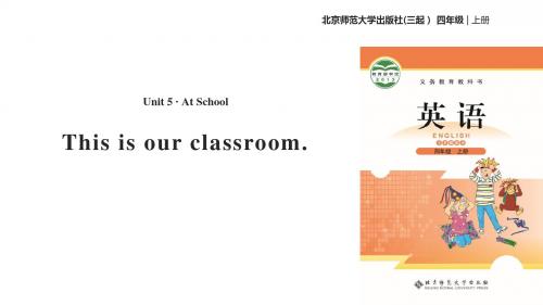 三起北师大四年级英语上册课件Unit 5 At School Lesson 2