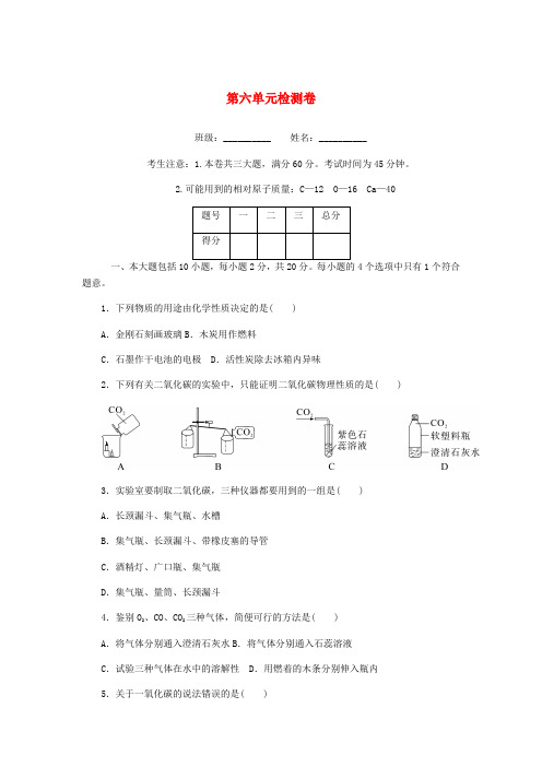 (安徽专版)2018年秋九年级化学上册第六单元检测卷(新版)新人教版