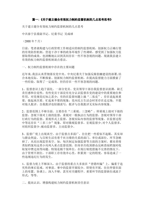 对完善招生监督制约机制的思考及建议