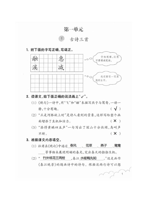 【2020部编版语文】三年级下册语文课堂作业本参考答案