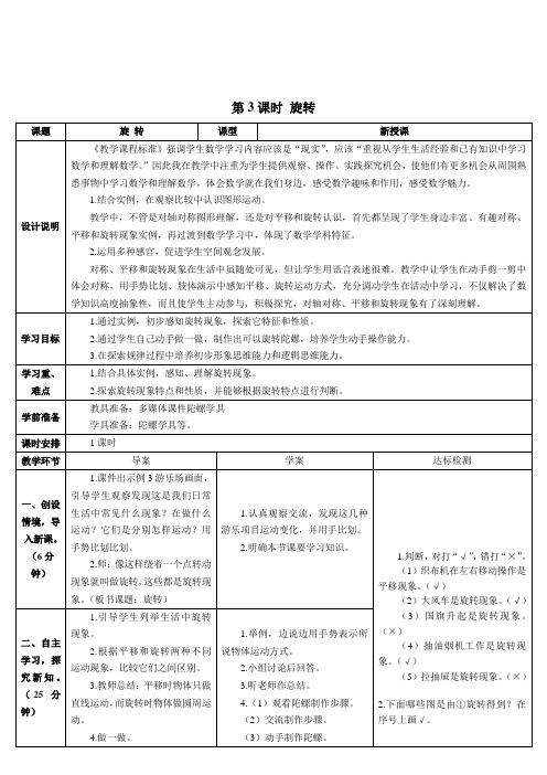 人教版二年级数学下册第3课时 旋转(导学案)