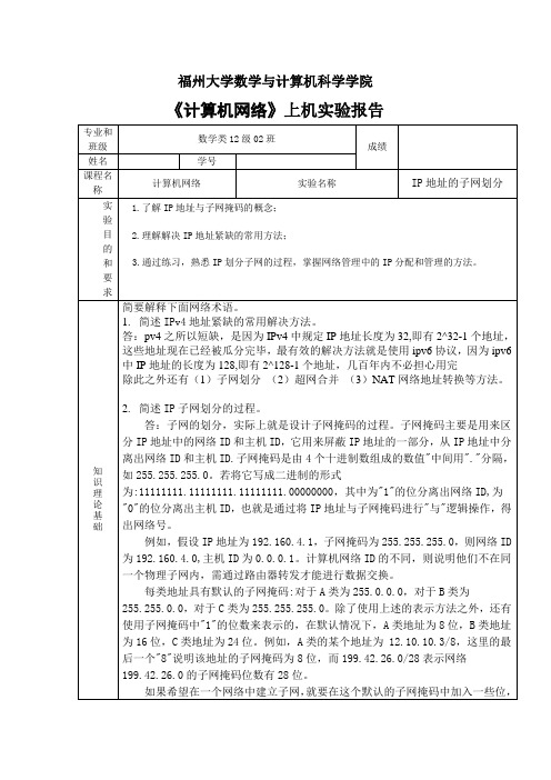 IP地址的子网划分)