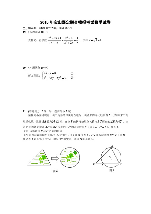 2015年上海中考数学二模19-23题