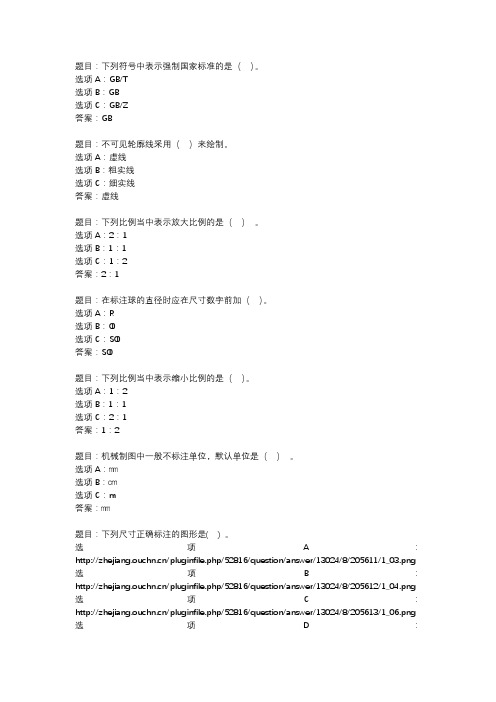 机械制图-单元测试 (15)