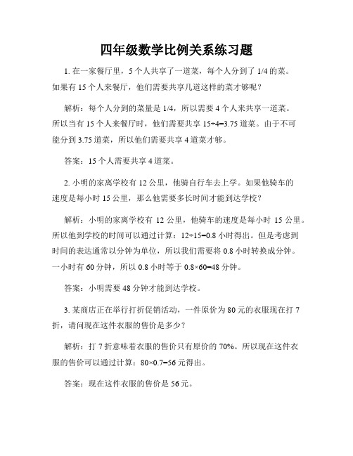 四年级数学比例关系练习题