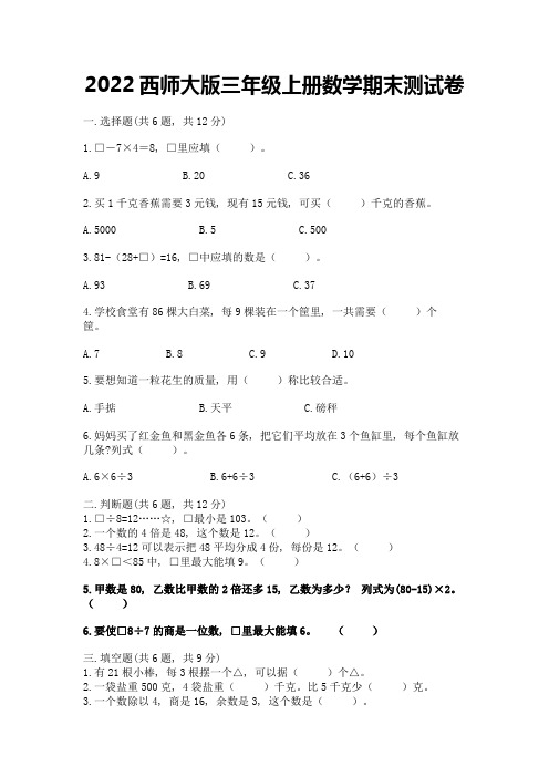 2022西师大版三年级上册数学期末测试卷附参考答案(夺分金卷)