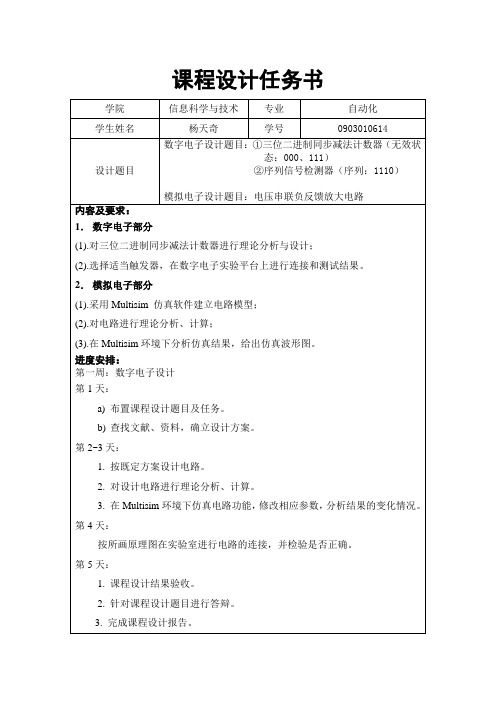 三位二进制同步减法计数器(无效状态：000、111)电压串联负反馈放大电路教材