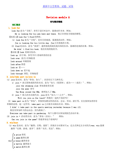 七年级英语下册知识导学RevisionmoduleA词句精讲精练新版外研版