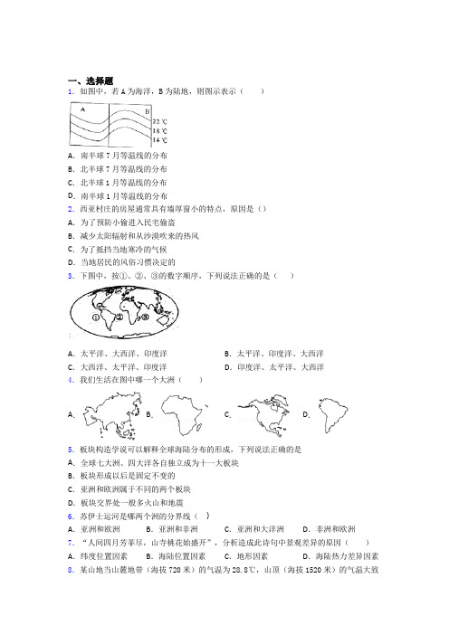 通辽市七年级上册地理 期末选择题试卷及答案-百度文库