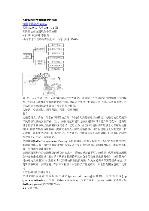 四阶段法