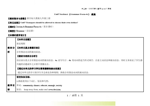 人教版英语九年级全一册教案：Unit7 SectionA(Grammar Focus-4c)