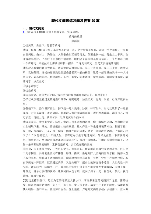 现代文阅读练习题及答案20篇