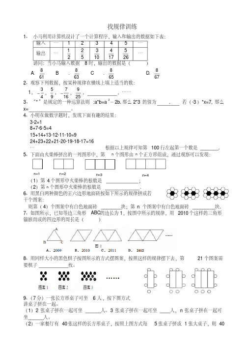 六年级数学《找规律训练题》