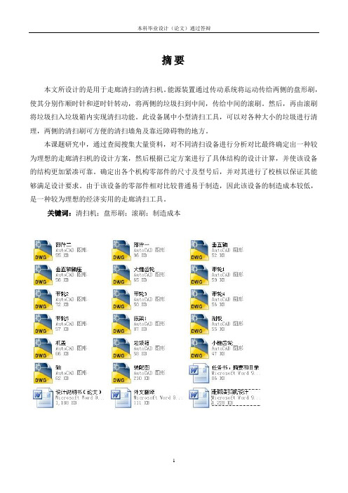 小型走廊清扫机设计