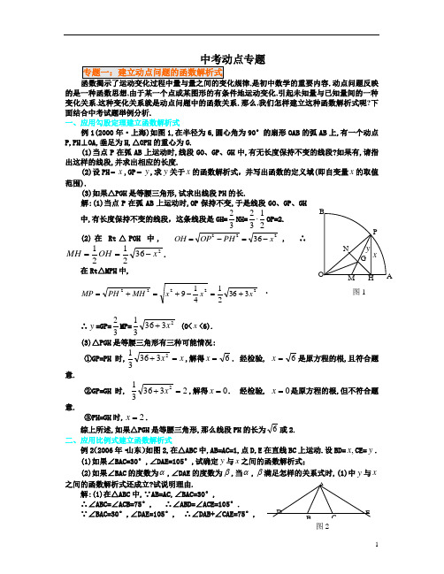 中考数学动点问题专题讲解