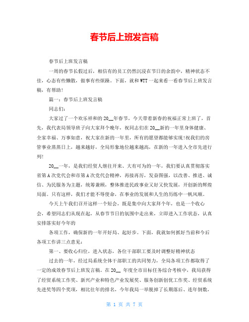 春节后上班发言稿